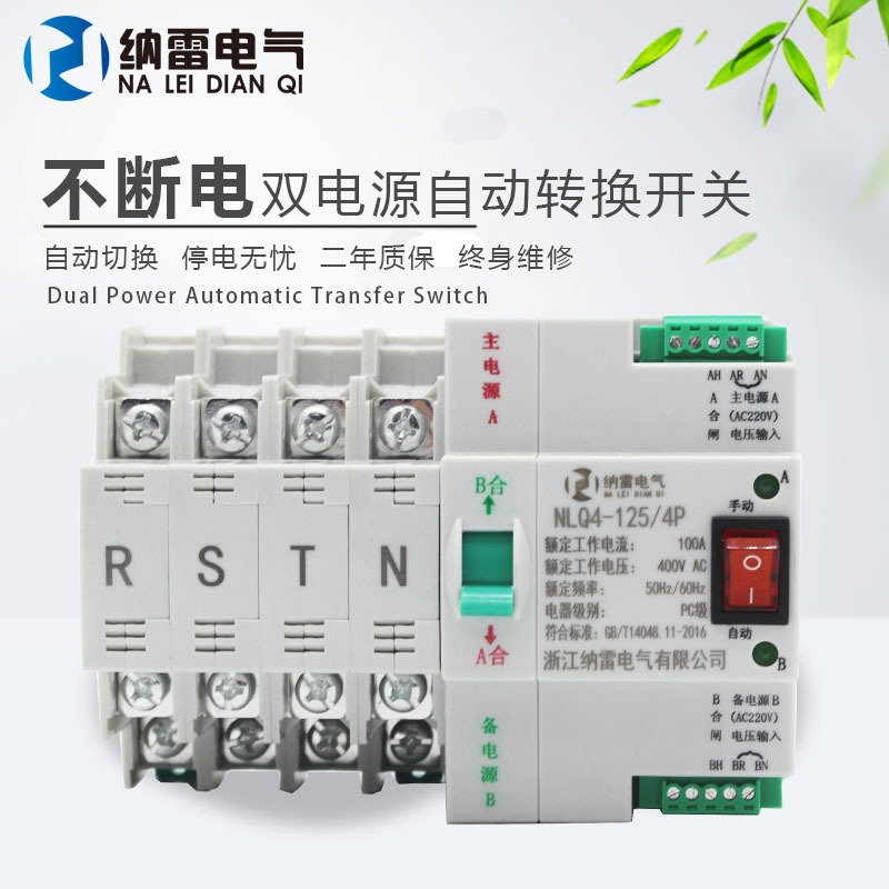 380V Quadratic Two-way Power Switching for Continuous Power 4P63A100A Double Power Switching Track