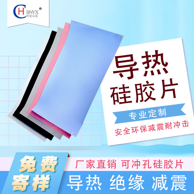 深圳厂家供应LED灯具用 减震抗压导热硅胶片 绝缘垫片 可背胶