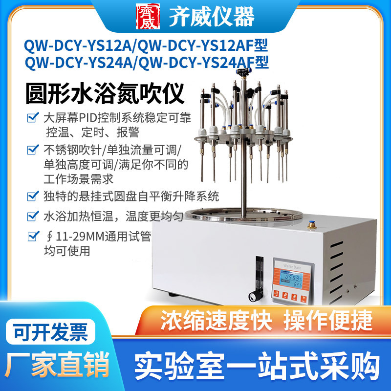 QW-DCY-YS12A Nitrogen Bitter Condenser