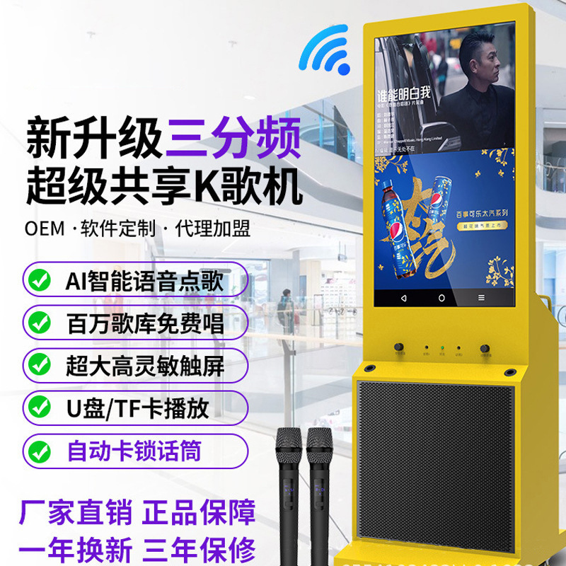 Share the voice set of the KTV on the mic touch screen on the player.