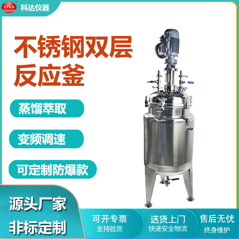 ห้องทดลองมีปฎิกิริยาเหล็กกล้า พื้น เรียบ 40L50L เลเยอร์คู่ผสมกับการกลั่นดูดฝุ่นไฮโดรเจน