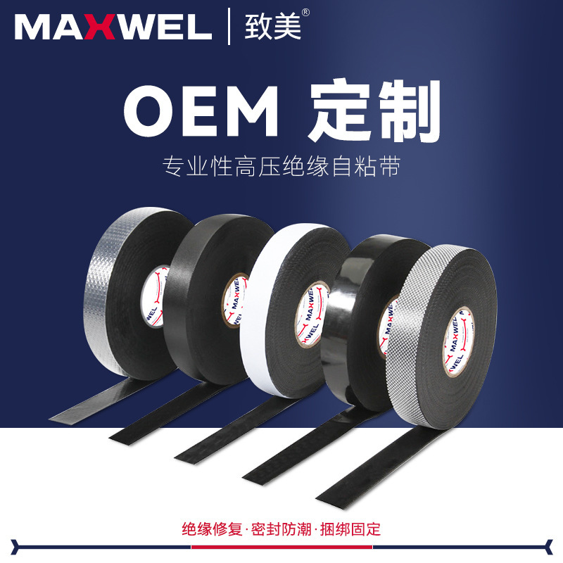 Customization of high-pressure insulated tape material innovation to upgrade wear and tear to high-temperature high-voltage electric tape