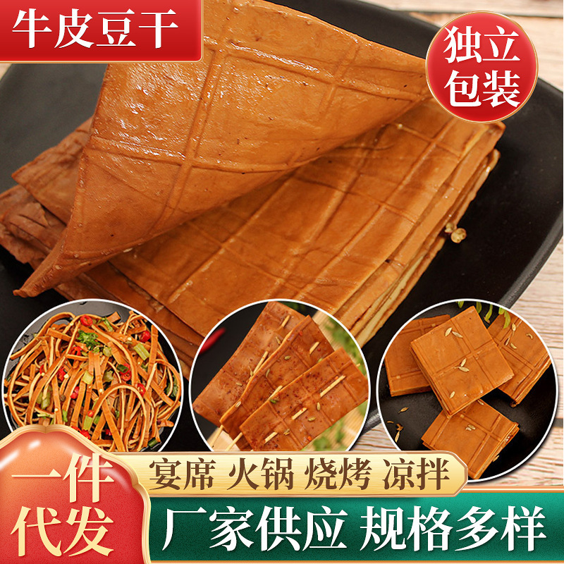 批发四川特产即食凉拌豆干五香休闲零食豆干商用烧烤牛皮豆腐干