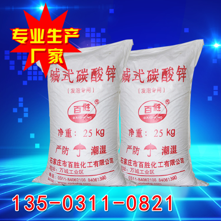 Quality alkaline zinc carbonate for technical purposes alkaline zinc carbonate bags