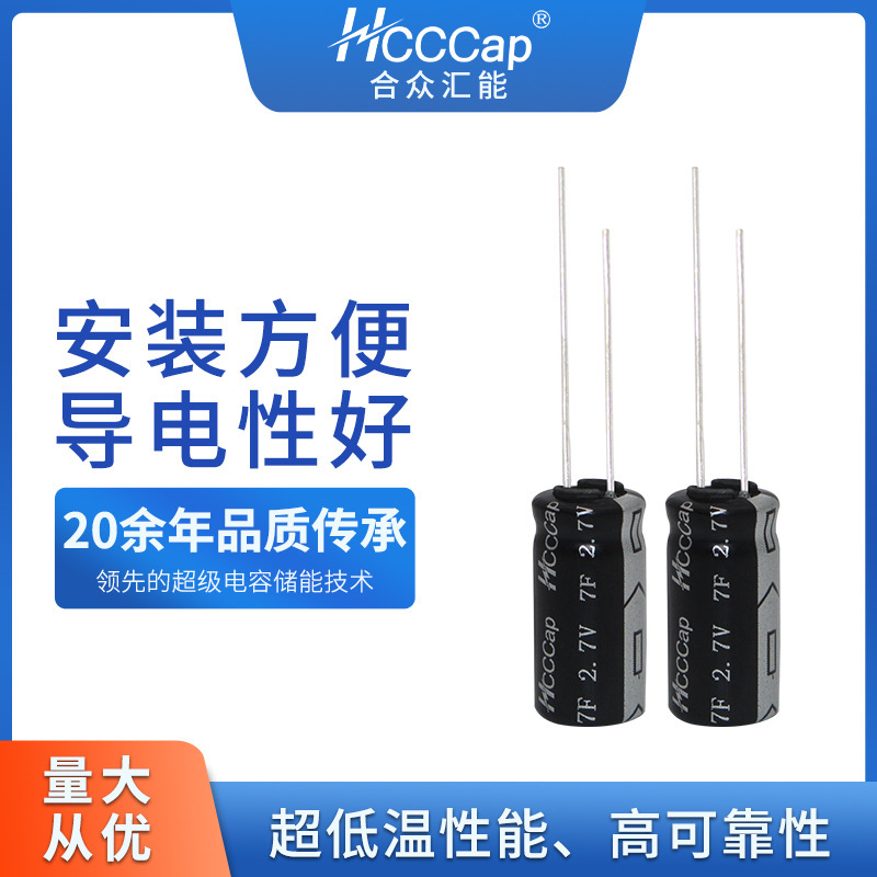 UC อภิมหาอํานาจ 2.7V-7 Farfara, โกดังเก็บพลังงานใหม่, ซุปเปอร์เซเลเตอร์