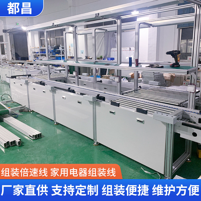 Sioux State manufacturer ' s double-link assembly sheet assembly line double-link assembly line household electrical assembly line production line