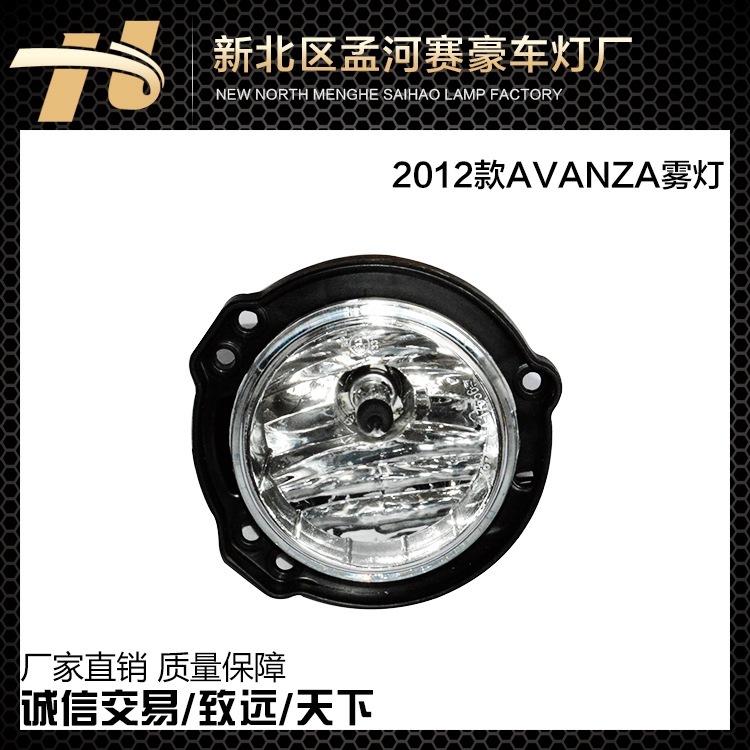 Professional production, 2012 AVANZA fog light, vehicle lamp protection, quality assurance