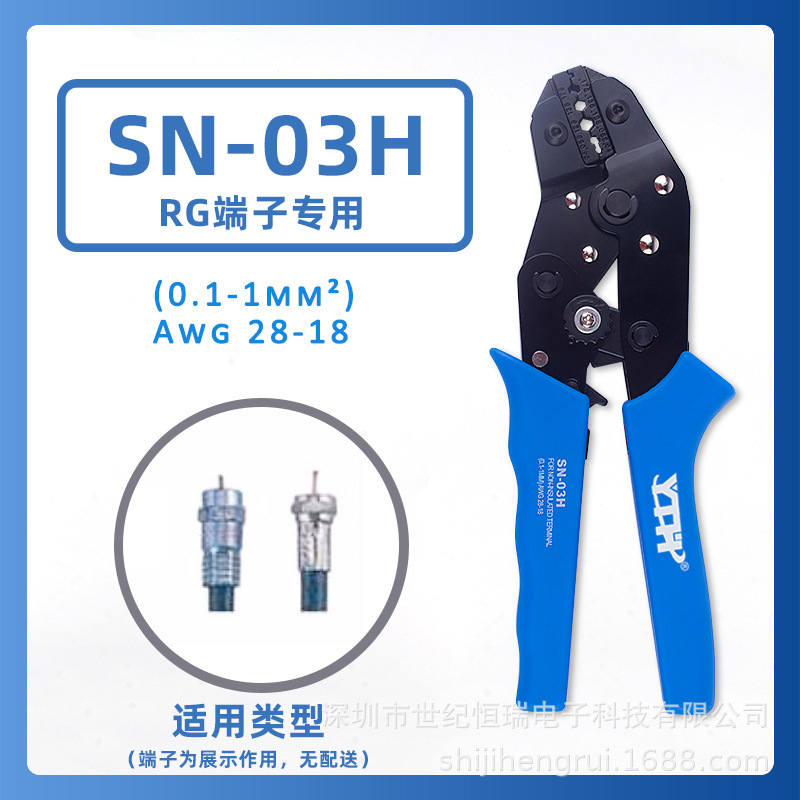 SN-03H电缆端子压线钳冷压钳压接同轴电缆专用工具压接钳跨境专供