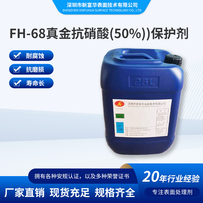 FH-68 silver copper trivalent chromium cormorant 50% nitric acid protection