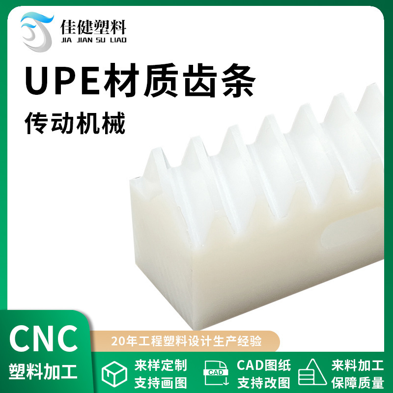 Plant ' s wholesale distribution of UPE material super-high-molecular polyethylene transfer equipment component plastic gear