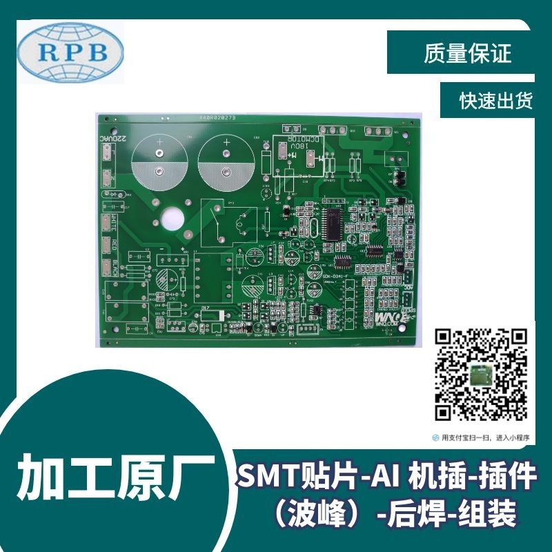 PCBA加工包工包料DIP插件電子產品成品組裝SMT貼片插件後焊加工