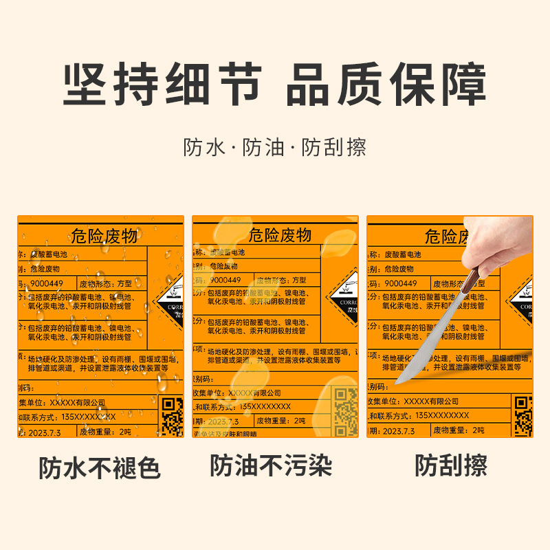 2023 new version of the hazardous labeler to print paper orange non-dry hazardous waste chemical identification sticker