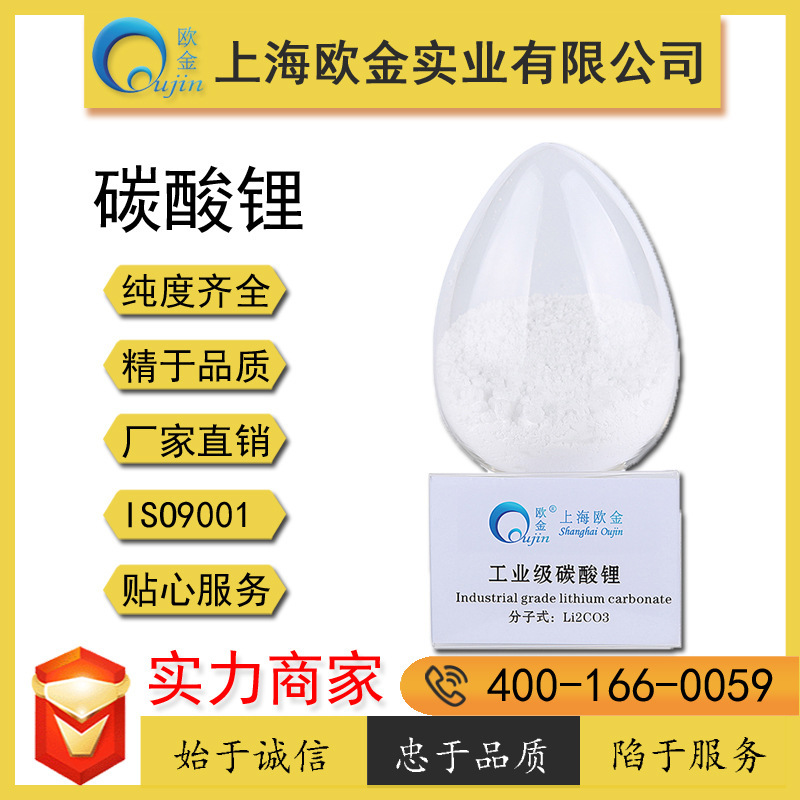 โรงงานทองเซี่ยงไฮ้ ยอดขายเงินสด 99% ของลิเทียมคาร์บอเนต คาร์บอนและเซรามิคแก้ว
