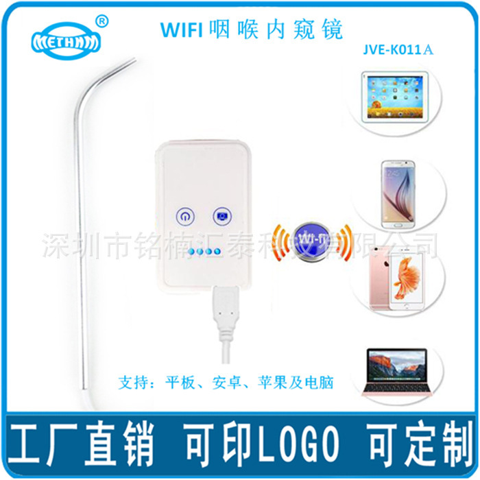 METHNM品牌 帶彎度WIFI咽喉內窺鏡 檢查口腔聲帶 咽喉 口腔內窺鏡