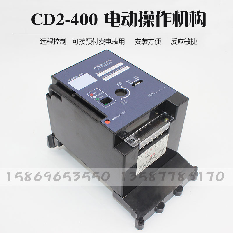 CD2-400电动操作机构NM1RMM1CM1 AC220V可远程操作