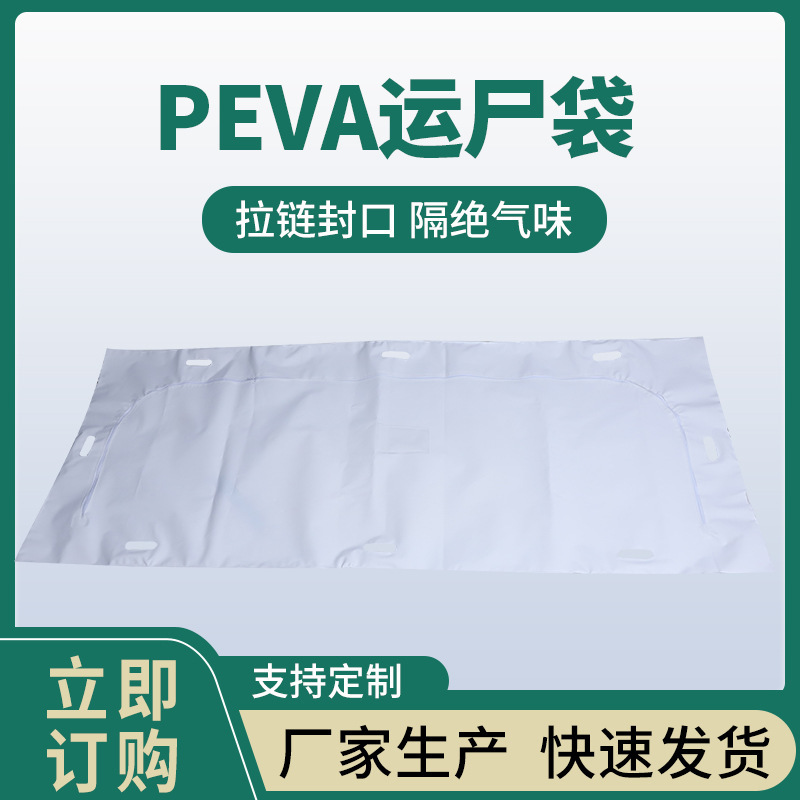 The factory customised Peva funeral bag for waterproof body bag sealed body bag to carry body bag