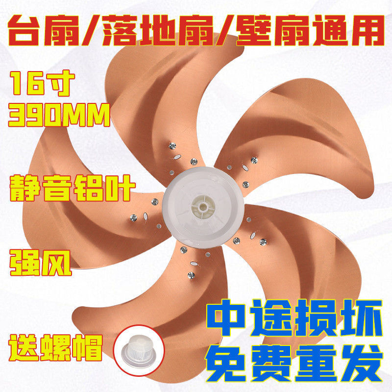 Electric fan aluminum leaves, 16 in 18 inches, general wind blades, five leaves, 450 inches of wind metal.