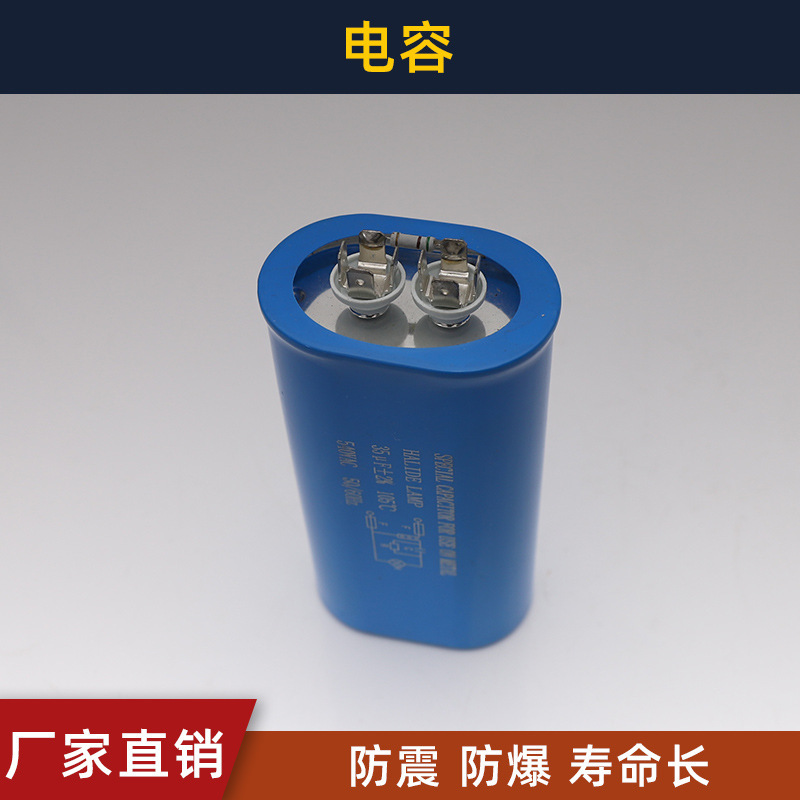 金滷燈配件電容觸發器 集魚燈電容13uf-60uf