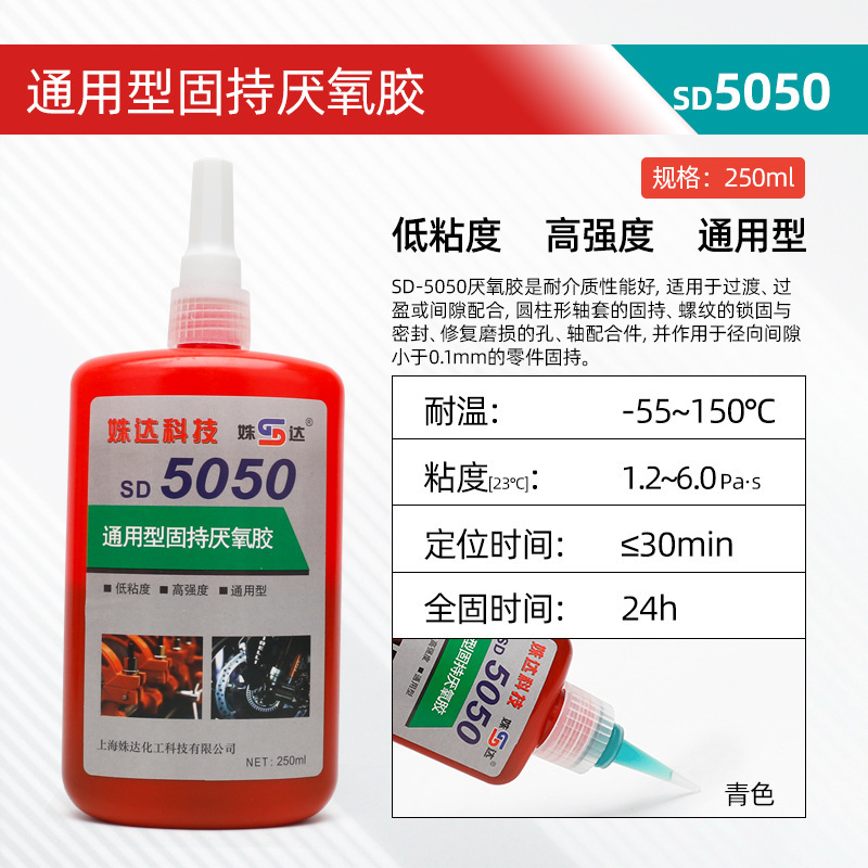 5071 screw locking agent, anaerobic glue sealed tight, screwdriver silk-proof 250ML