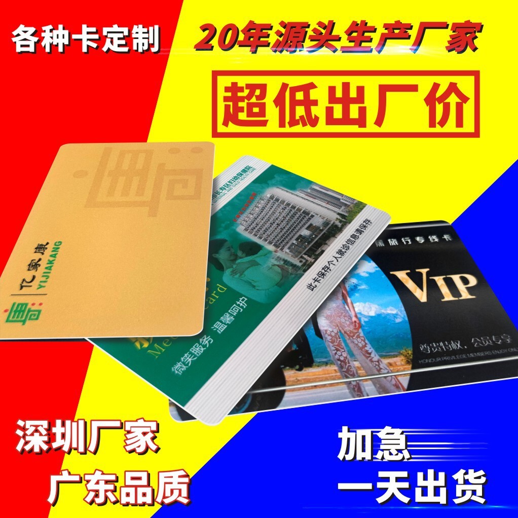 密码刮刮卡PVC卡条码卡IC卡ID卡M1卡磁条卡vip贵宾卡 会员卡印制