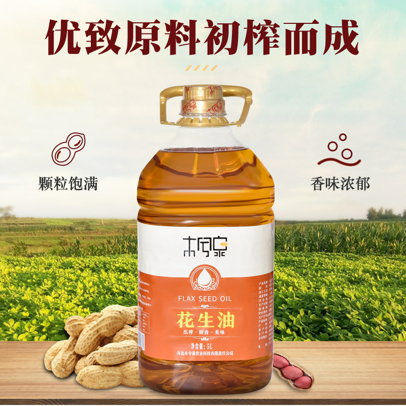 Wood Springs peanut oil 5L / large buckets of home-made wholesale distribution of vegetable oils for commercial pure peanut pressure