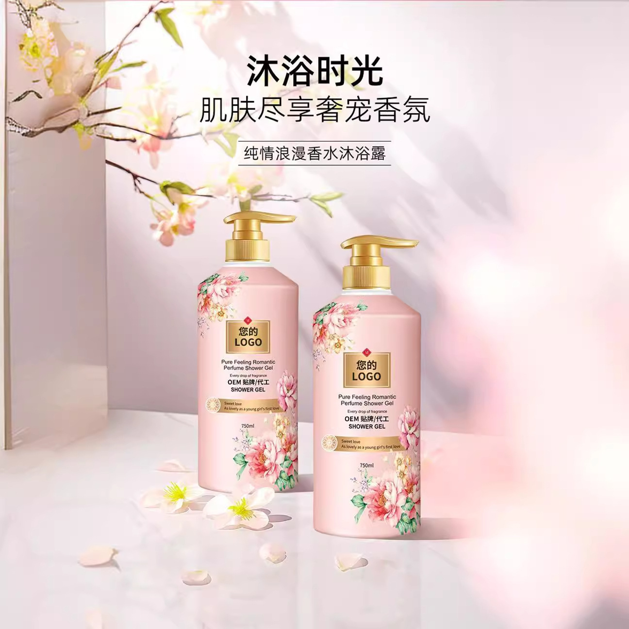 花萃沐浴露oem代加工 花香持久留香沐浴液乳大容量定制贴牌代工