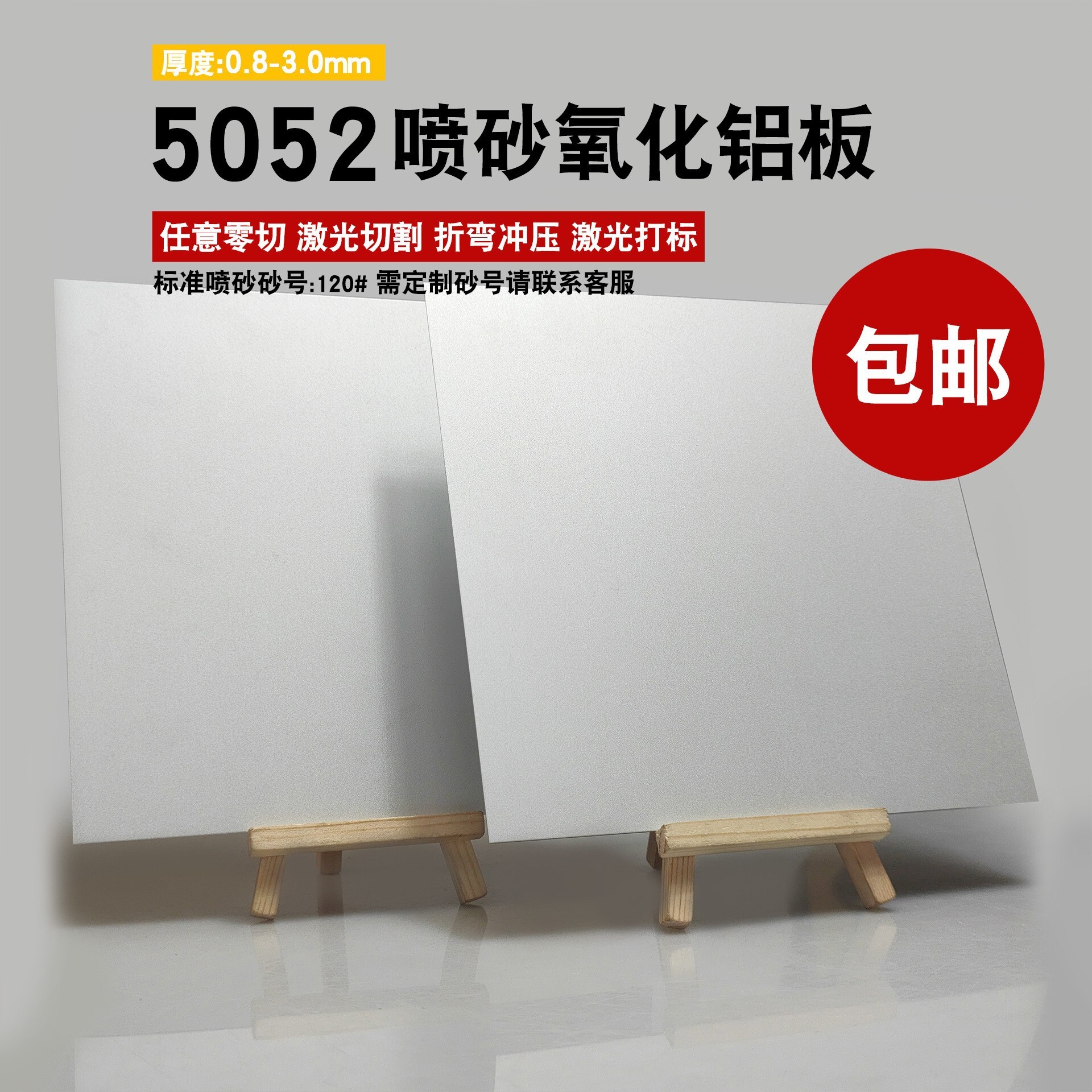 银色喷砂铝板5052阳极氧化铝合金板材磨砂标签铭牌定制定做0.8mm