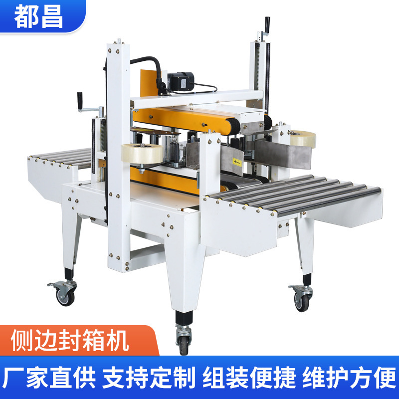 All-auto-packed production line factory for the side-container electrician, express tape sealer equipment