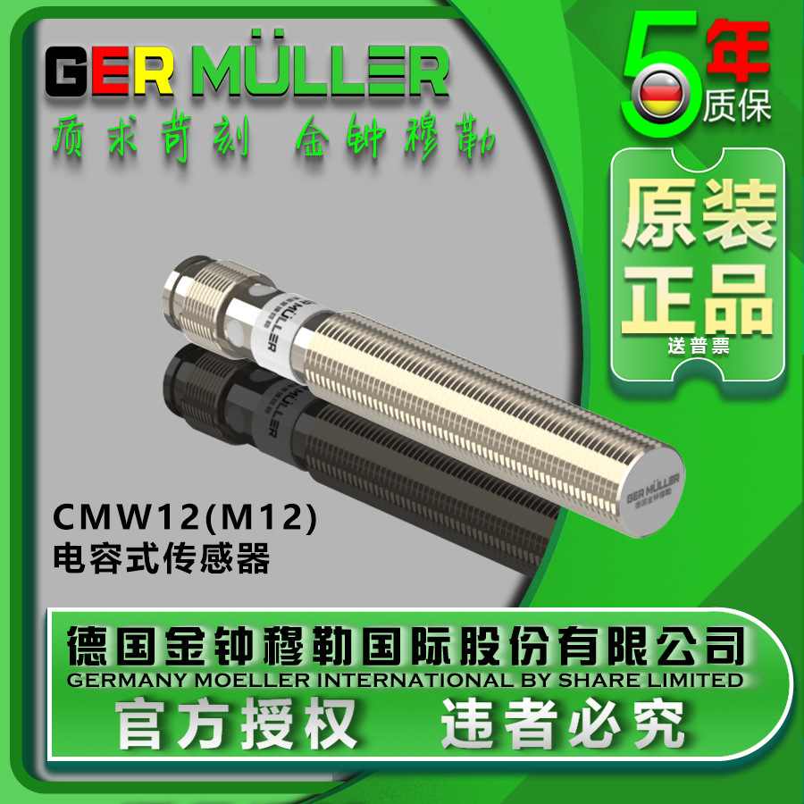 스위치 감지기 CMW12 가동 가능한 방해에 접근하는 M12 PSSA 한계 스위치