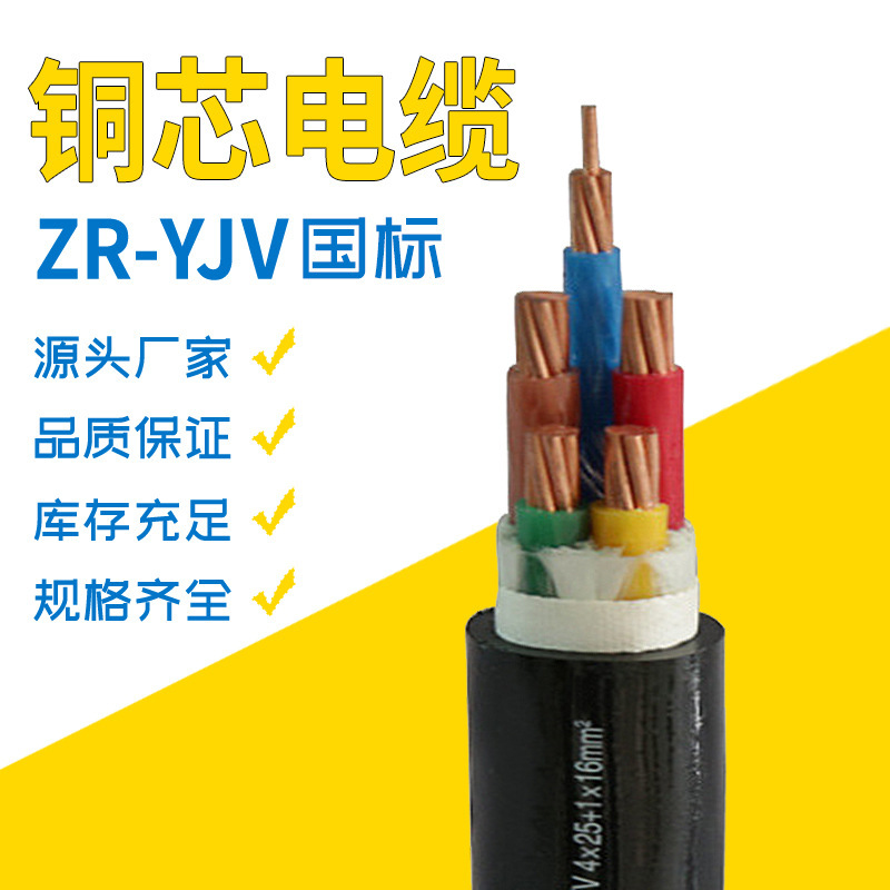 Copper core cable sales pure copper at 3 core low pressure power YJV3*4 national bid 185 cable cable plant