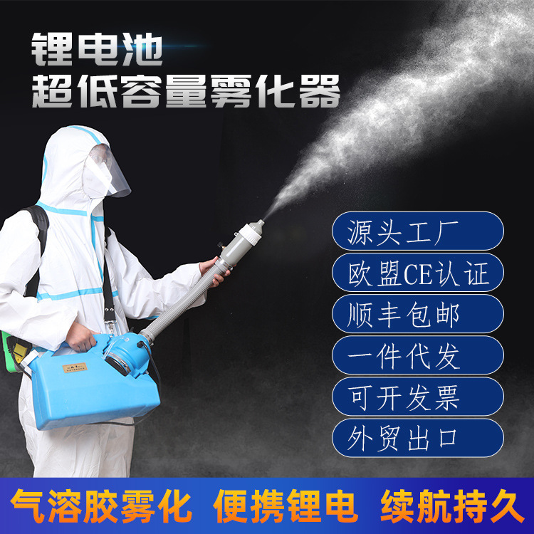 定製鋰電池防疫霧化機專接外貿超低容量電動噴霧器5L手持噴霧器