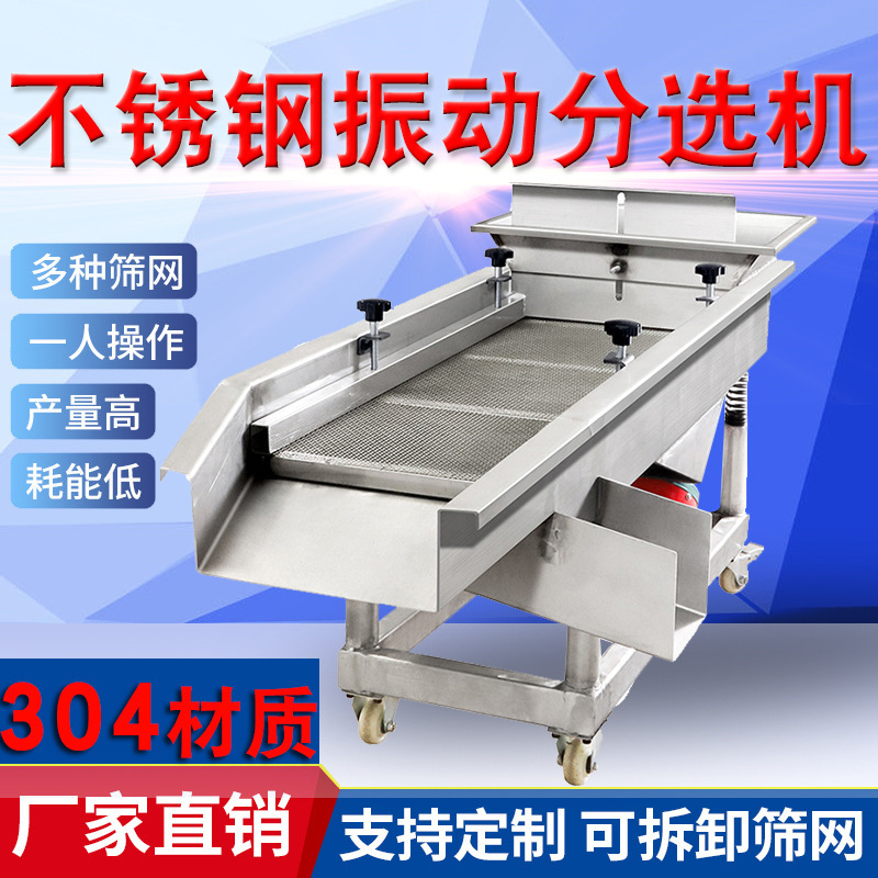 The stainless steel vibration siever 304, the straight-line particle separators, the seafood automatic sorting.