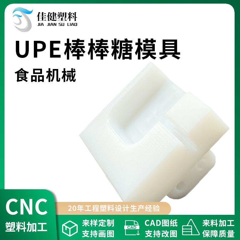 UPE material lollipop simulator supermolecular polyethylene-rich plastic parts