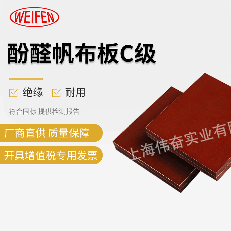 The phenol tarpaulin, class C, the electric wood, the phenol cotton sheet, the phenol resin sheet, the electrostatic plank.