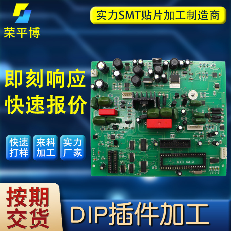 DIP插件後焊加工SMT貼片加工嵌入式工控機主板 一體化工控機主板