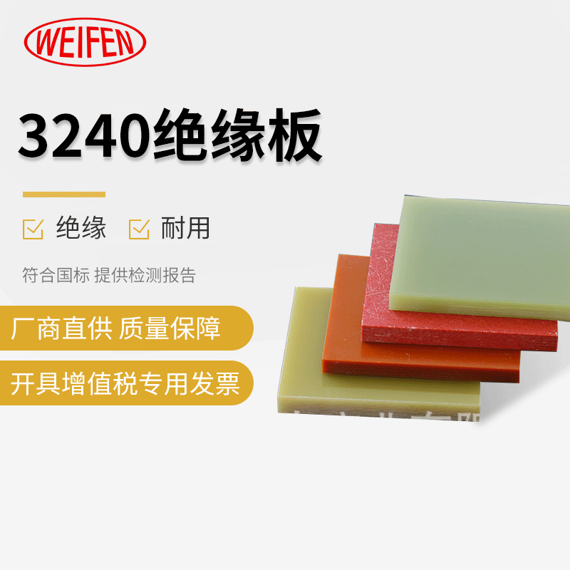 3240绝缘板绝缘板源头厂家环氧板加工环氧板加工批发定制