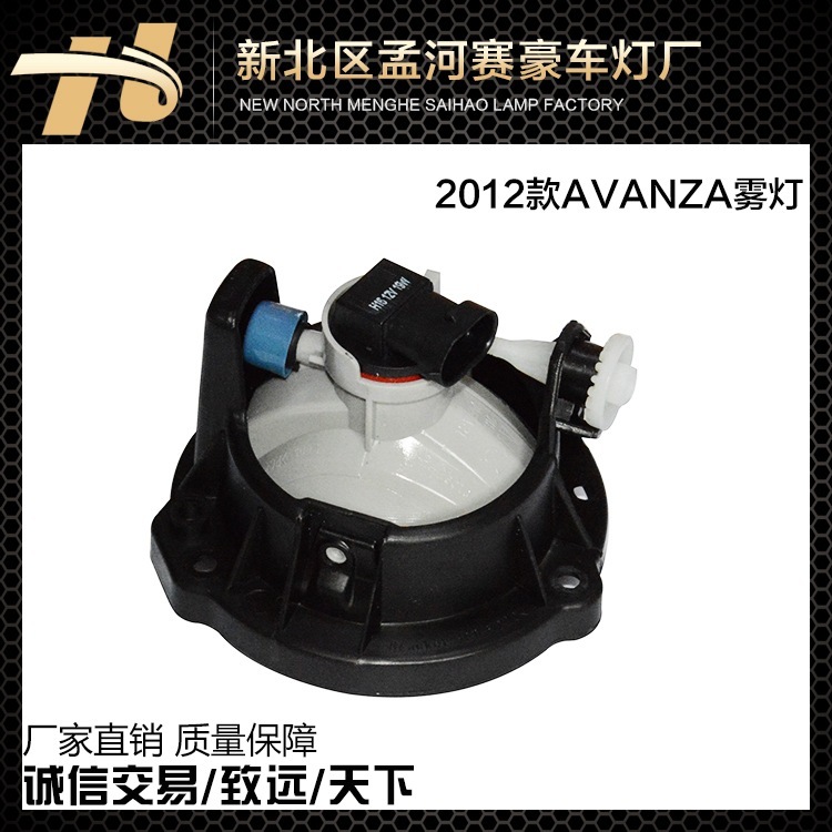 Professional production, 2012 AVANZA fog light, vehicle lamp protection, quality assurance