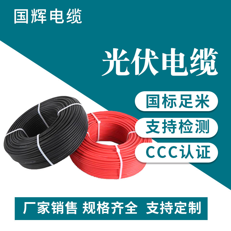 Photovoltaic cable 2.5 square.