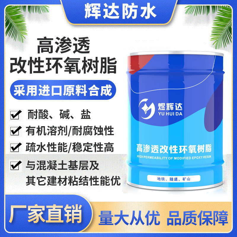 The plant's wholesale, highly permeable and modified epoxy resin, high-transparent epoxy epoxy slurry to contain leaks.