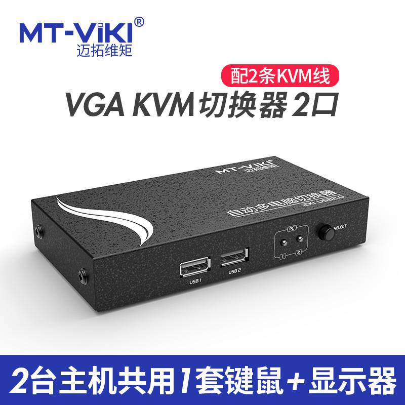 MT-viki kvm switch vga2 belt desktop control switch MT-271UK-L