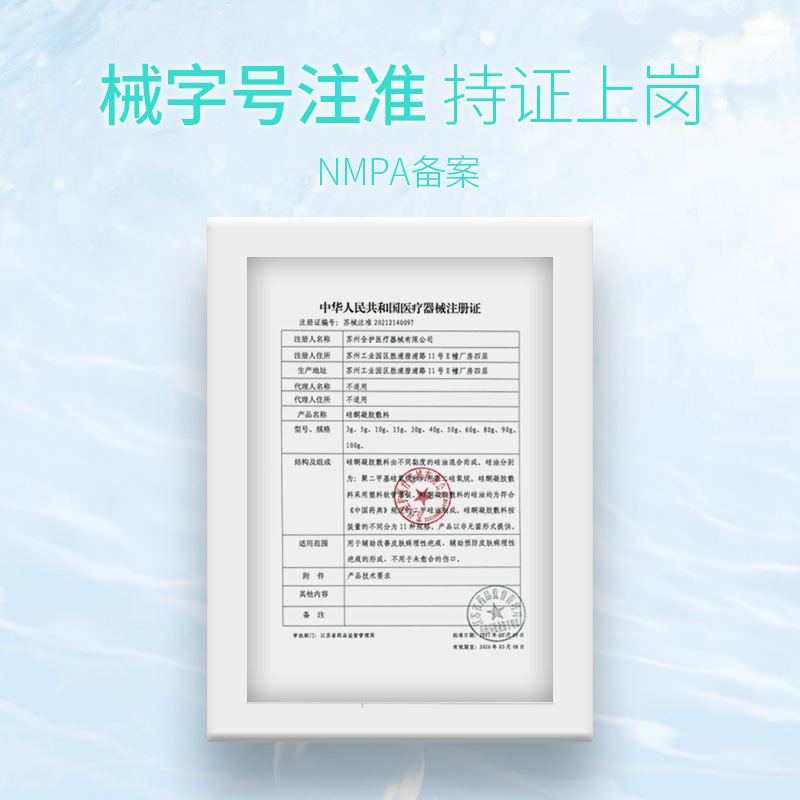 Silicone gel dressing, assist in improving the scarring, repairing the device code quality assurance, hospital pharmacy supply.