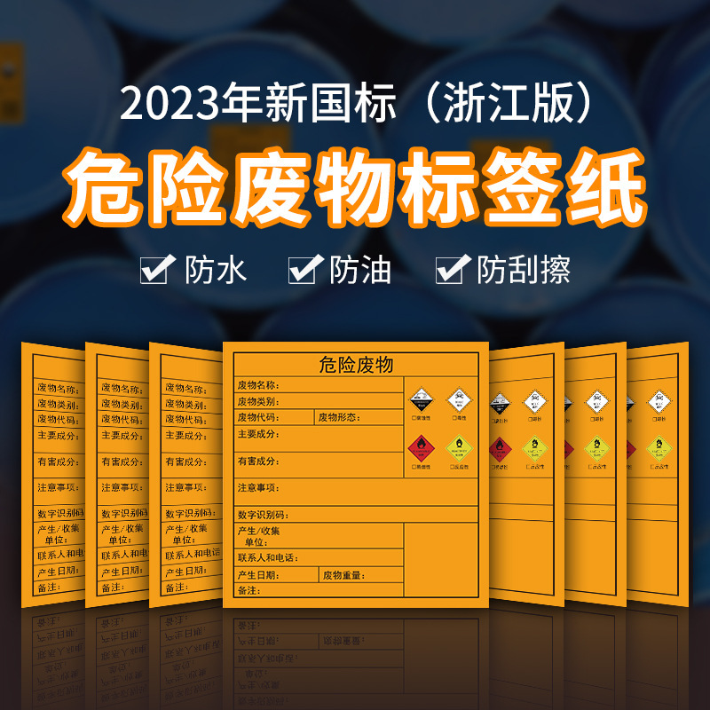 2023 new version of the hazardous labeler to print paper orange non-dry hazardous waste chemical identification sticker