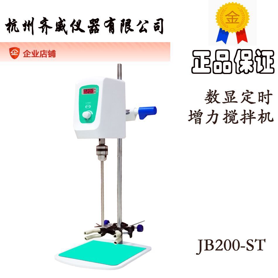 齊威JB60-SH實驗室數顯定時攪拌機置頂式攪拌機增力攪拌機