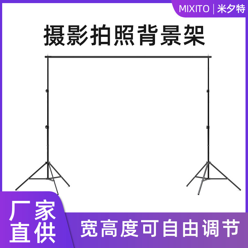 米夕特便携式投影幕布三脚支架2.6*3M网红直播拍照摄影背景布支架
