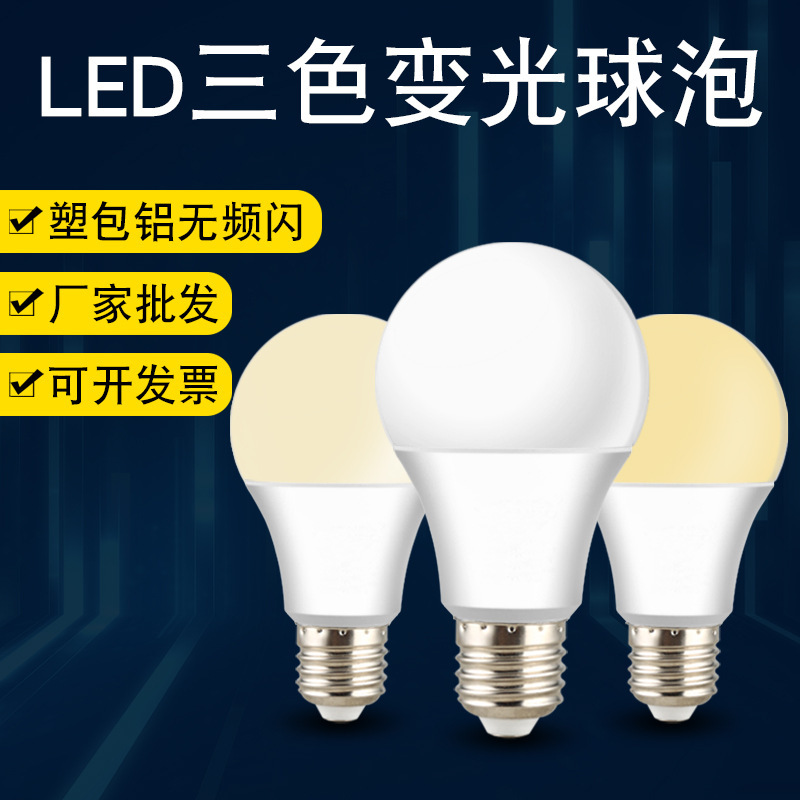 LED bulbs with 3-colour luminous double-coloured plastic bag Aluminium E27 screwball bulbs with large-lighted energy-efficient constant-twilight lights