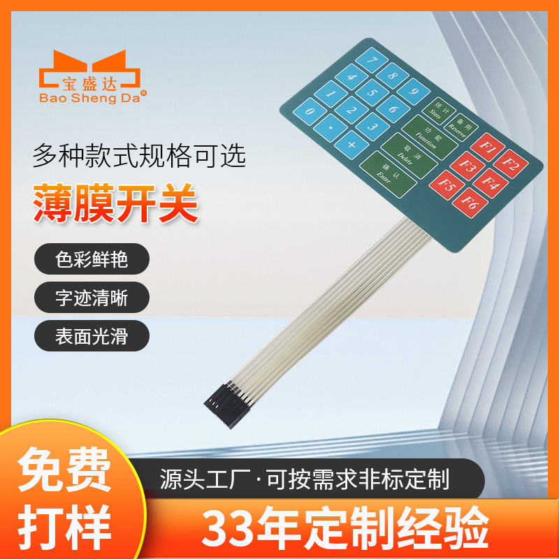 Công tắc màng chống bụi, bảng điều khiển laundrum, công tắc màng mềm.
