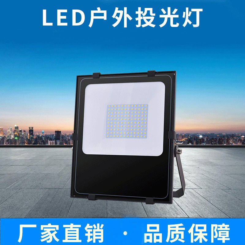 户外超薄防水100W150W200W LED投光灯室外广告投射球场照明泛光灯