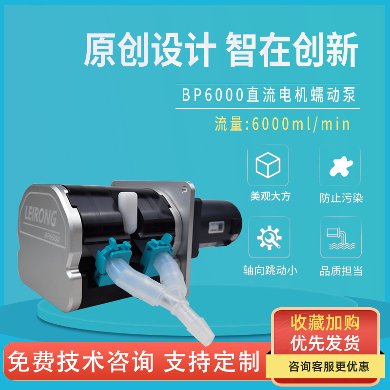 Thunder Melting Big Flow Wrinkle Pump 6000 ml/min Laboratories Juice Filled with double-channeled self-suction pumps