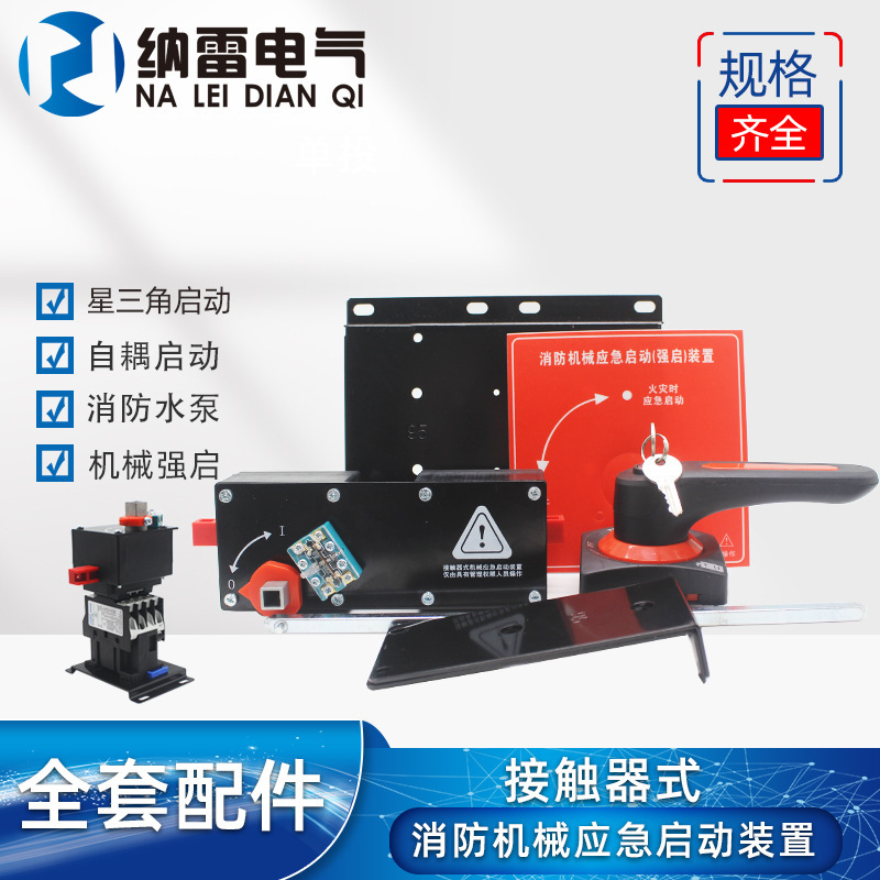 Fire-fighting mechanical emergency start-up unit, start-up kit, double exchange 6P3P single exchange, building blocks.