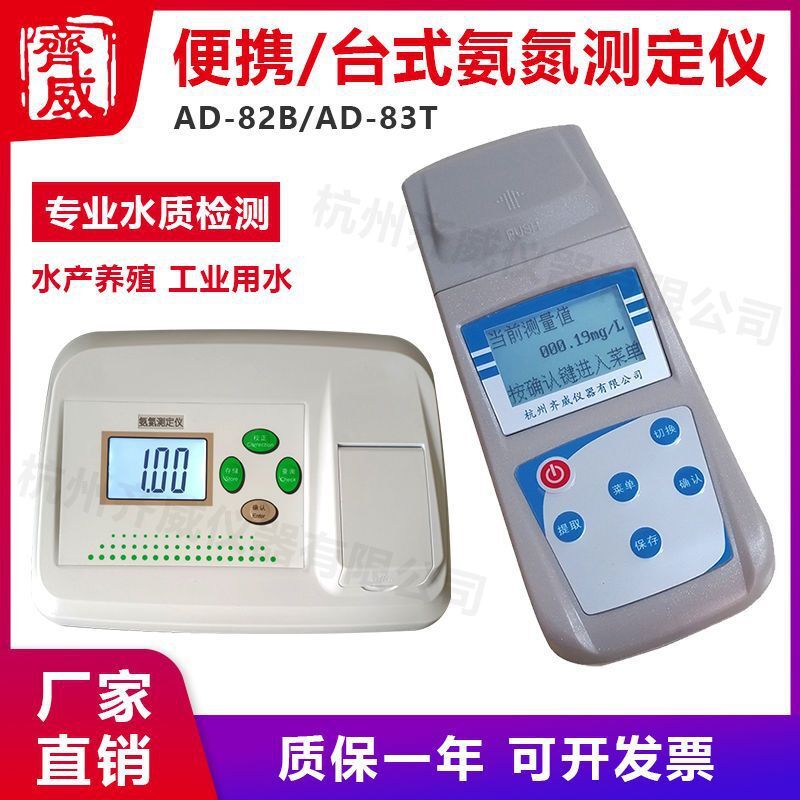 Water quality tests by the Ziwei Portable A nitrogen detector Water Quality Single Parameter Laboratory